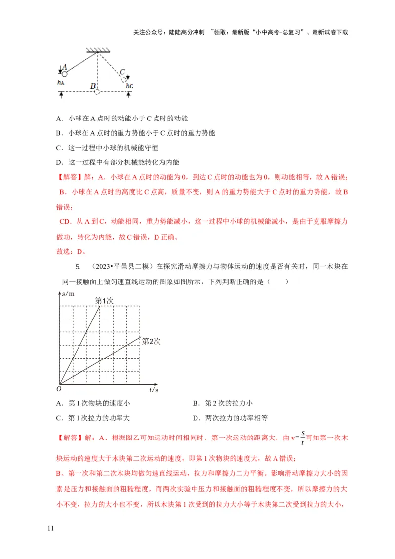 专题10功和功率与运动和力的综合机械能（解析版）_02中考总复习（2026版更新中）_04-物理-中考总复习_2024年中考复习资料_二轮复习