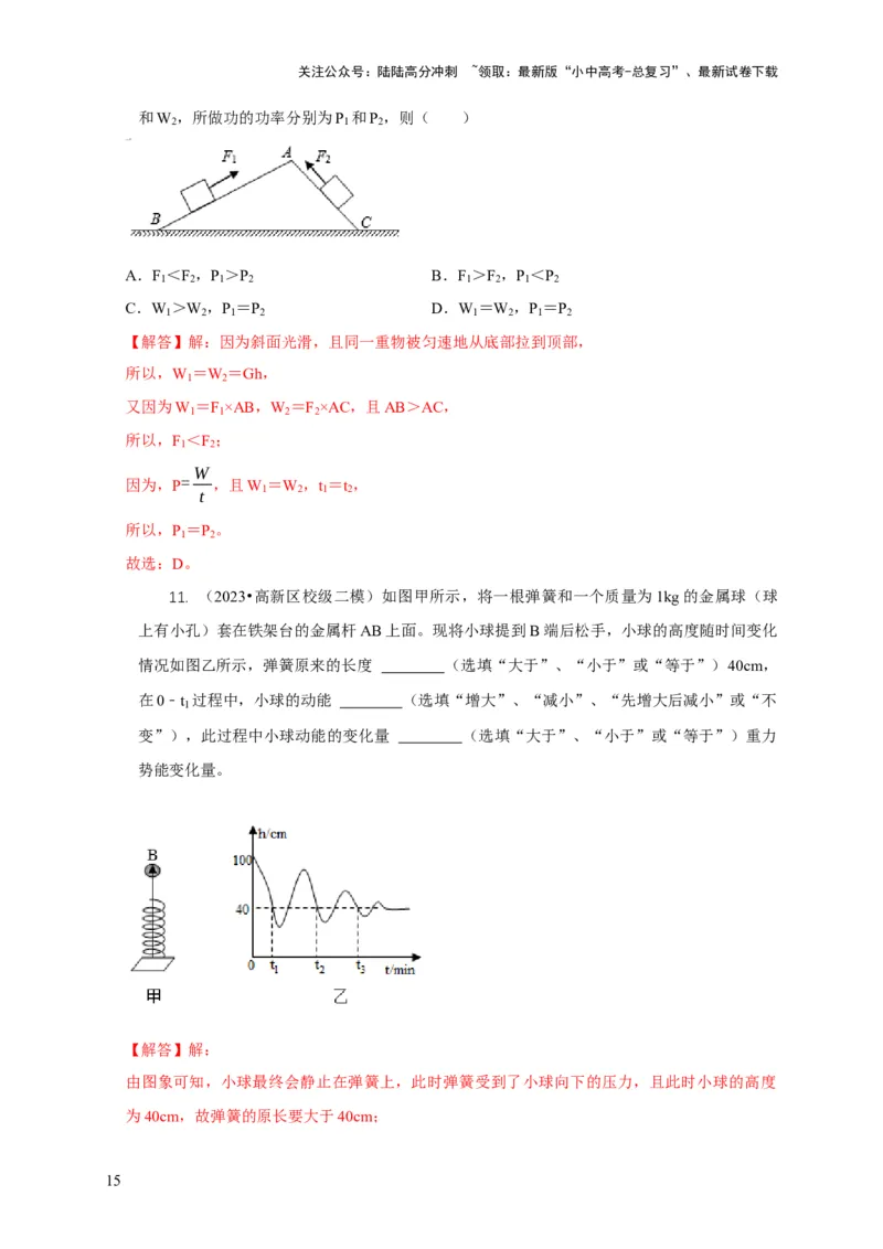 专题10功和功率与运动和力的综合机械能（解析版）_02中考总复习（2026版更新中）_04-物理-中考总复习_2024年中考复习资料_二轮复习