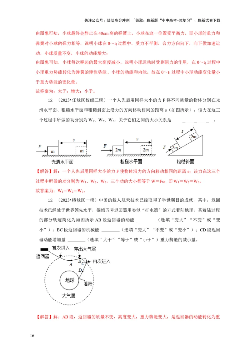 专题10功和功率与运动和力的综合机械能（解析版）_02中考总复习（2026版更新中）_04-物理-中考总复习_2024年中考复习资料_二轮复习