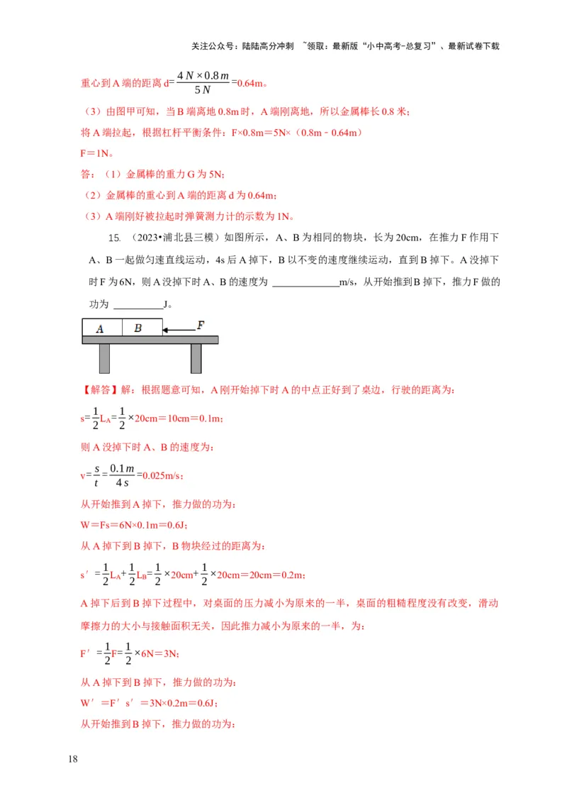 专题10功和功率与运动和力的综合机械能（解析版）_02中考总复习（2026版更新中）_04-物理-中考总复习_2024年中考复习资料_二轮复习