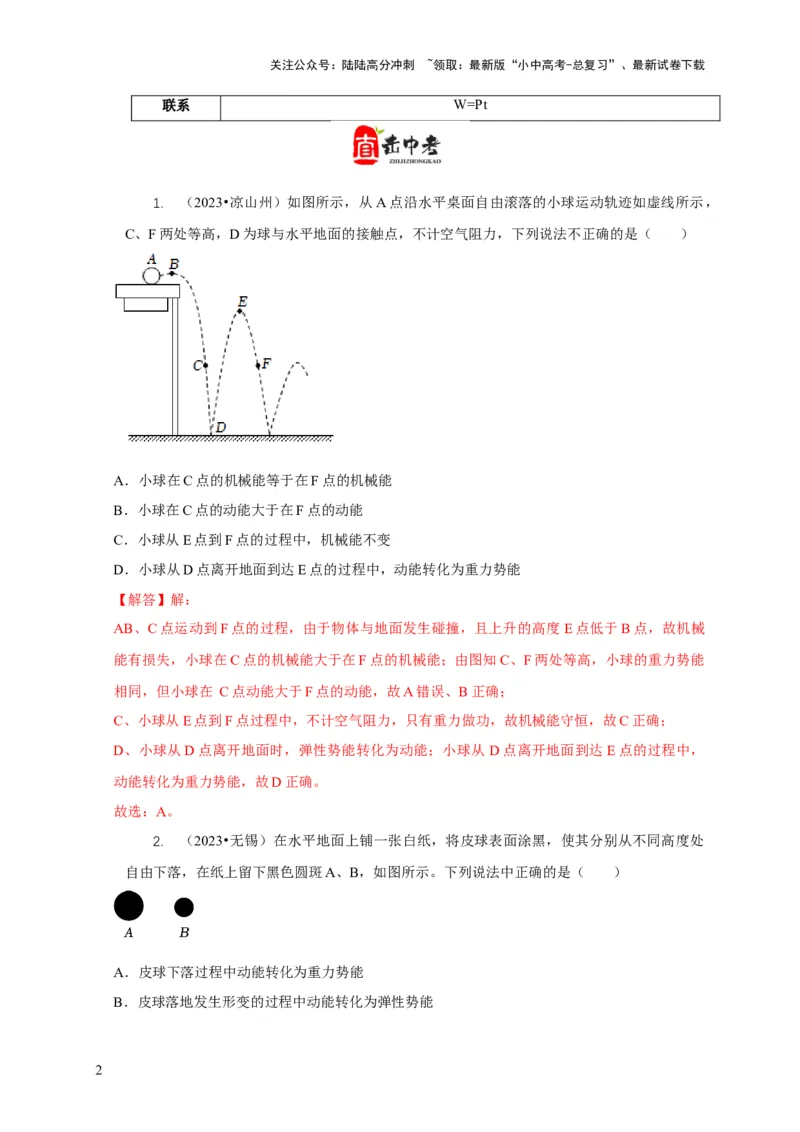 专题10功和功率与运动和力的综合机械能（解析版）_02中考总复习（2026版更新中）_04-物理-中考总复习_2024年中考复习资料_二轮复习