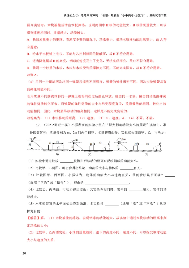 专题10功和功率与运动和力的综合机械能（解析版）_02中考总复习（2026版更新中）_04-物理-中考总复习_2024年中考复习资料_二轮复习