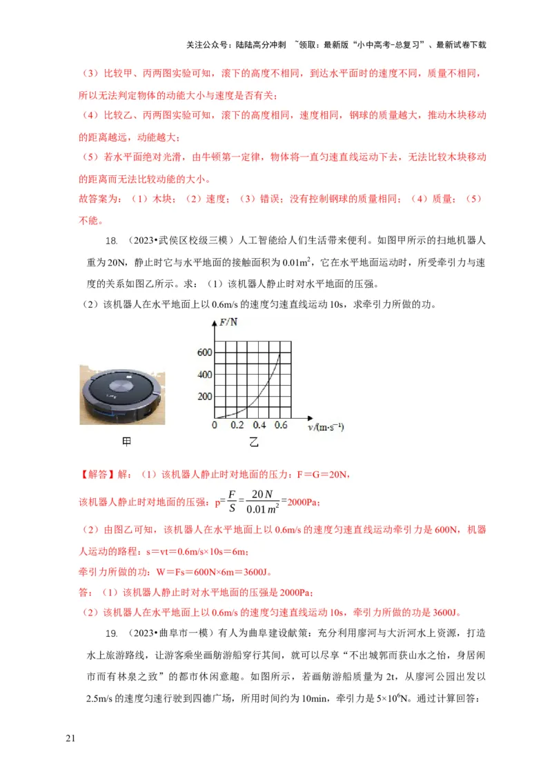 专题10功和功率与运动和力的综合机械能（解析版）_02中考总复习（2026版更新中）_04-物理-中考总复习_2024年中考复习资料_二轮复习