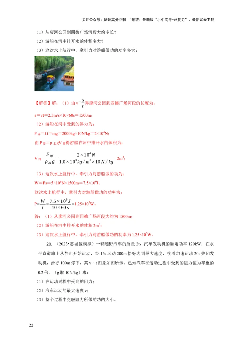 专题10功和功率与运动和力的综合机械能（解析版）_02中考总复习（2026版更新中）_04-物理-中考总复习_2024年中考复习资料_二轮复习