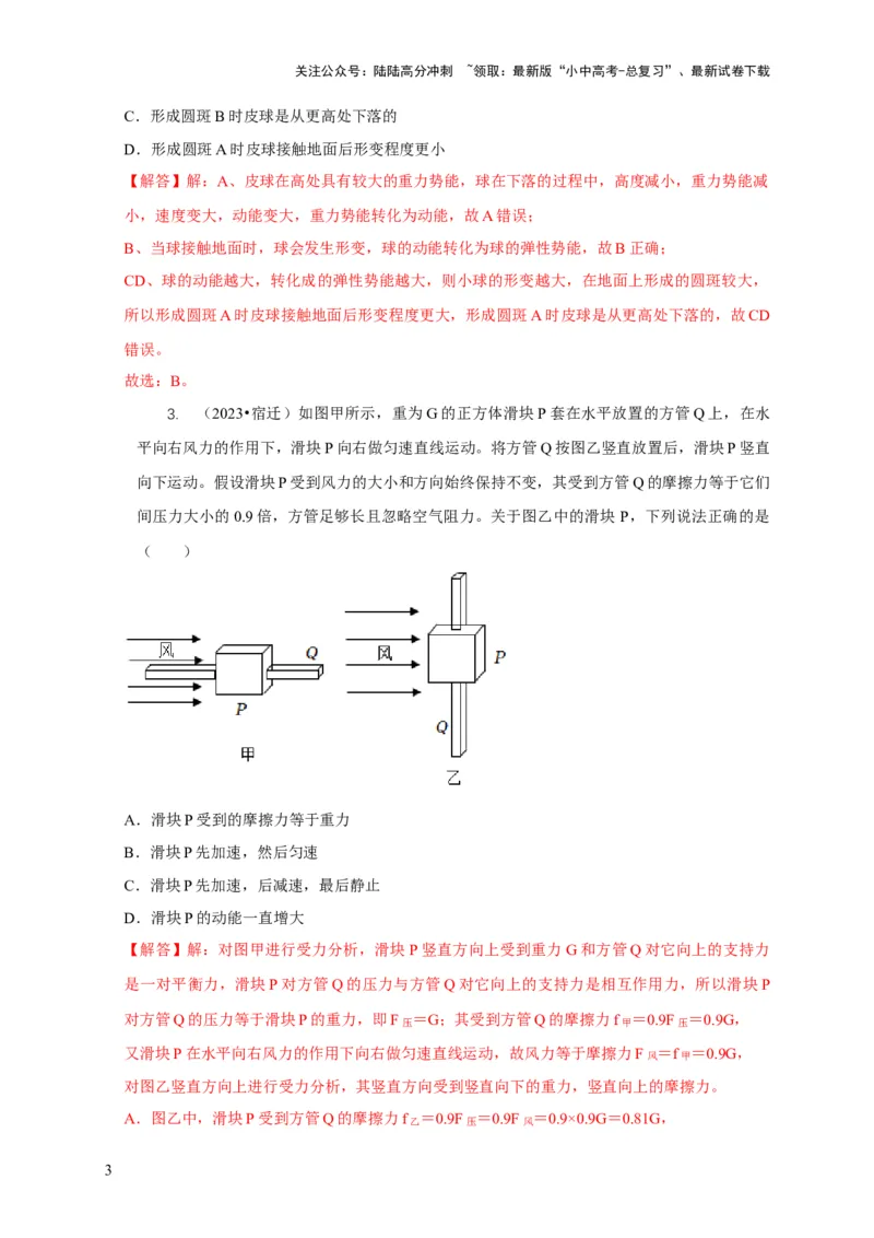 专题10功和功率与运动和力的综合机械能（解析版）_02中考总复习（2026版更新中）_04-物理-中考总复习_2024年中考复习资料_二轮复习