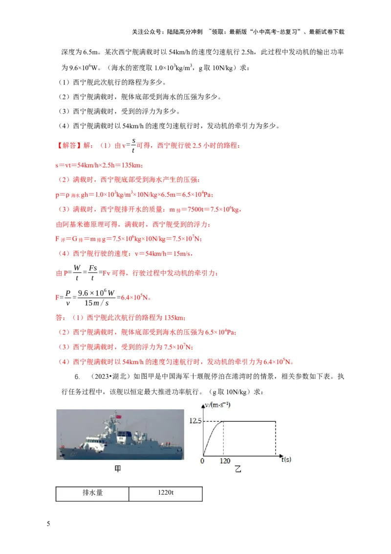 专题10功和功率与运动和力的综合机械能（解析版）_02中考总复习（2026版更新中）_04-物理-中考总复习_2024年中考复习资料_二轮复习