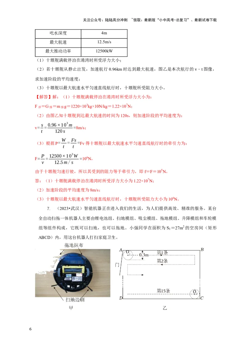 专题10功和功率与运动和力的综合机械能（解析版）_02中考总复习（2026版更新中）_04-物理-中考总复习_2024年中考复习资料_二轮复习