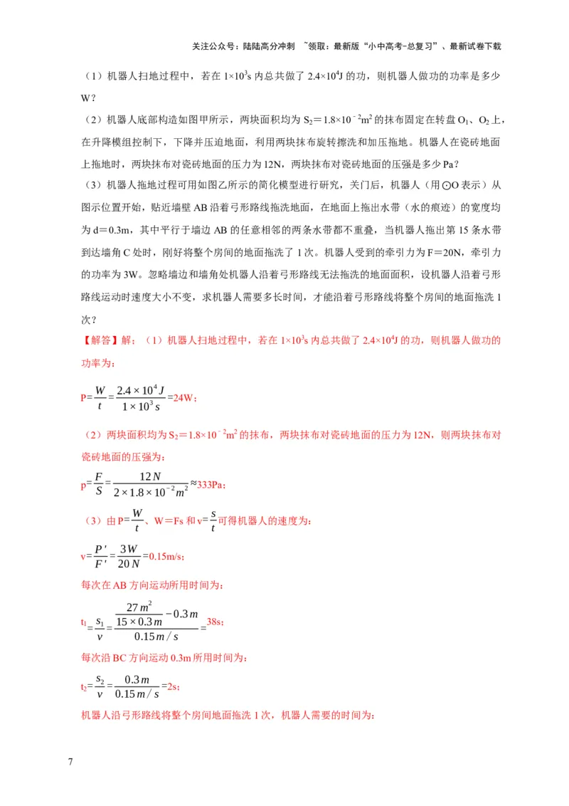 专题10功和功率与运动和力的综合机械能（解析版）_02中考总复习（2026版更新中）_04-物理-中考总复习_2024年中考复习资料_二轮复习