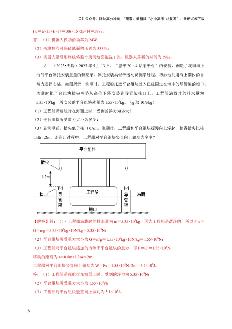专题10功和功率与运动和力的综合机械能（解析版）_02中考总复习（2026版更新中）_04-物理-中考总复习_2024年中考复习资料_二轮复习