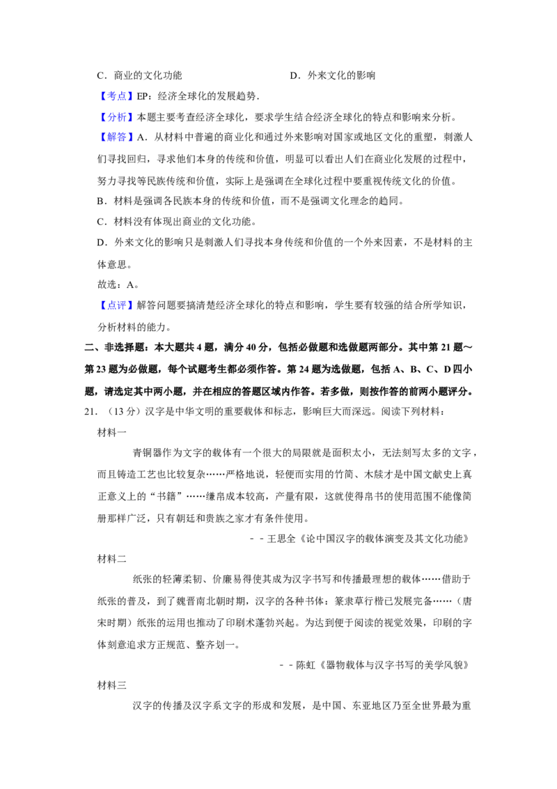 2019年江苏省高考历史试卷解析版_全国卷+地方卷_7.历史_1.历史高考真题试卷_2008-2020年_地方卷_江苏高考历史08-20_A4word版