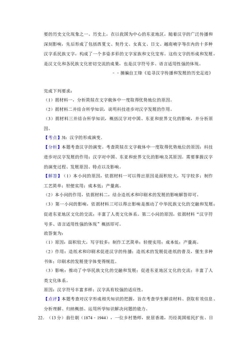 2019年江苏省高考历史试卷解析版_全国卷+地方卷_7.历史_1.历史高考真题试卷_2008-2020年_地方卷_江苏高考历史08-20_A4word版