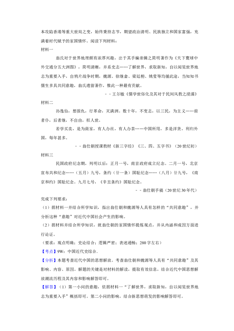2019年江苏省高考历史试卷解析版_全国卷+地方卷_7.历史_1.历史高考真题试卷_2008-2020年_地方卷_江苏高考历史08-20_A4word版