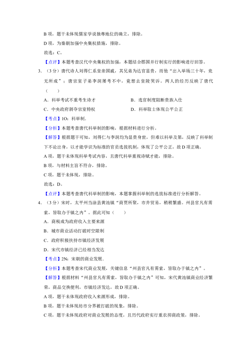 2019年江苏省高考历史试卷解析版_全国卷+地方卷_7.历史_1.历史高考真题试卷_2008-2020年_地方卷_江苏高考历史08-20_A4word版