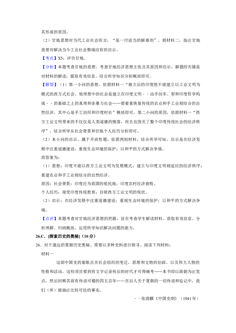 2019年江苏省高考历史试卷解析版_全国卷+地方卷_7.历史_1.历史高考真题试卷_2008-2020年_地方卷_江苏高考历史08-20_A4word版