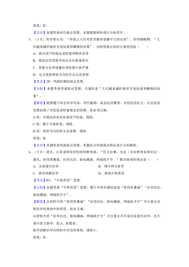2019年江苏省高考历史试卷解析版_全国卷+地方卷_7.历史_1.历史高考真题试卷_2008-2020年_地方卷_江苏高考历史08-20_A4word版