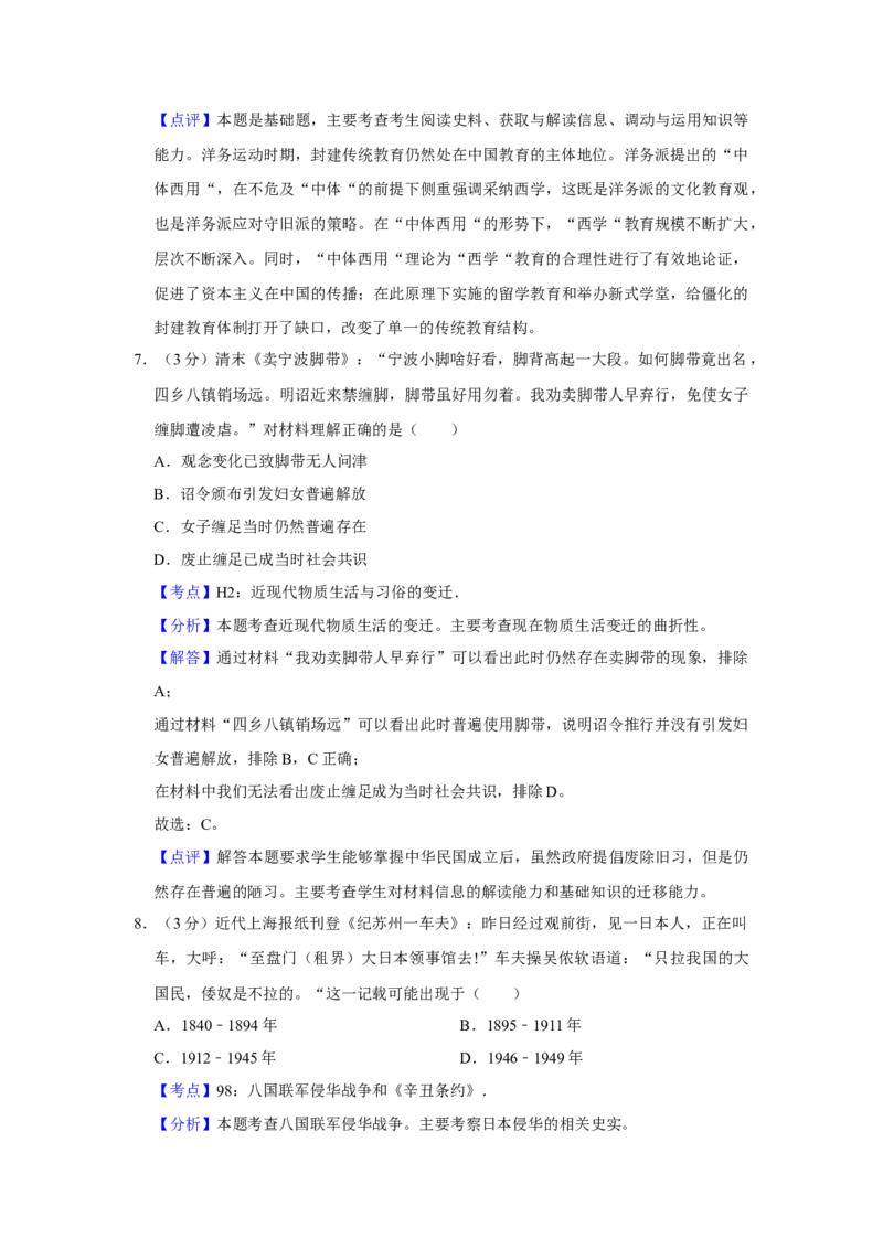 2019年江苏省高考历史试卷解析版_全国卷+地方卷_7.历史_1.历史高考真题试卷_2008-2020年_地方卷_江苏高考历史08-20_A4word版