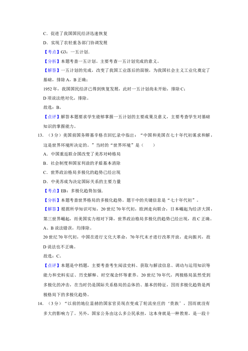 2019年江苏省高考历史试卷解析版_全国卷+地方卷_7.历史_1.历史高考真题试卷_2008-2020年_地方卷_江苏高考历史08-20_A4word版