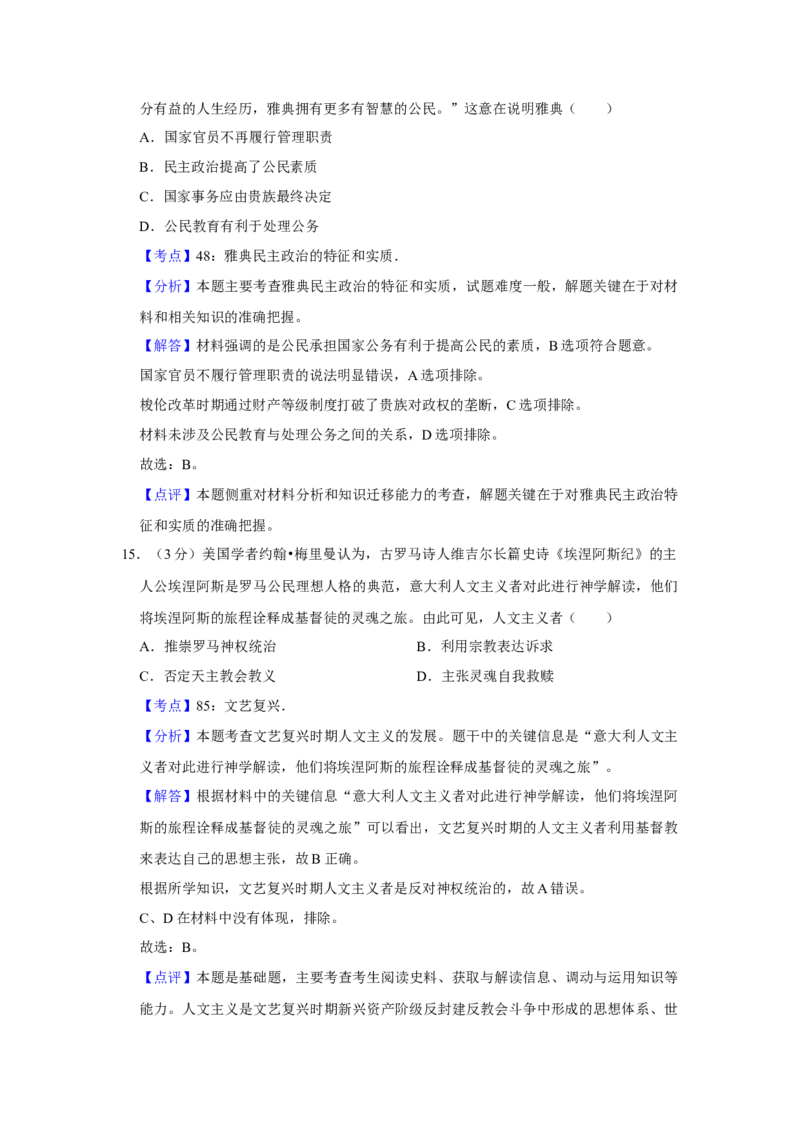 2019年江苏省高考历史试卷解析版_全国卷+地方卷_7.历史_1.历史高考真题试卷_2008-2020年_地方卷_江苏高考历史08-20_A4word版