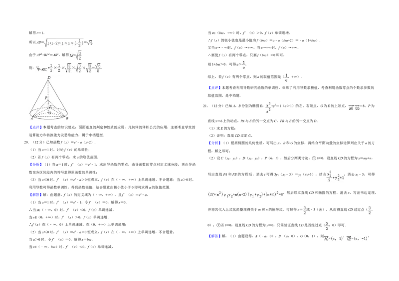 2020年全国统一高考数学试卷（文科）（新课标Ⅰ）（解析版）_全国卷+地方卷_2.数学_1.数学高考真题试卷_2008-2020年_全国卷_全国1卷（2008-2022）_高考数学（文科）（新课标ⅰ）_A3word版