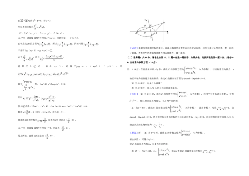 2020年全国统一高考数学试卷（文科）（新课标Ⅰ）（解析版）_全国卷+地方卷_2.数学_1.数学高考真题试卷_2008-2020年_全国卷_全国1卷（2008-2022）_高考数学（文科）（新课标ⅰ）_A3word版