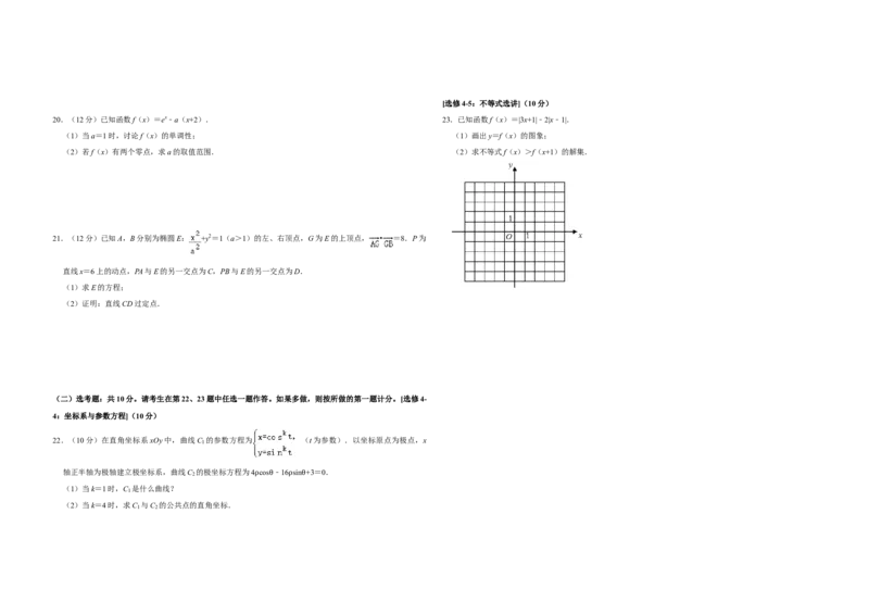 2020年全国统一高考数学试卷（文科）（新课标Ⅰ）（解析版）_全国卷+地方卷_2.数学_1.数学高考真题试卷_2008-2020年_全国卷_全国1卷（2008-2022）_高考数学（文科）（新课标ⅰ）_A3word版