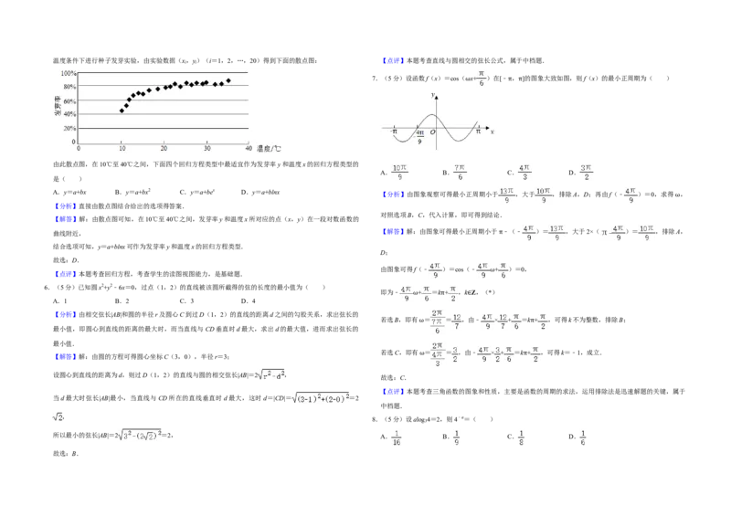 2020年全国统一高考数学试卷（文科）（新课标Ⅰ）（解析版）_全国卷+地方卷_2.数学_1.数学高考真题试卷_2008-2020年_全国卷_全国1卷（2008-2022）_高考数学（文科）（新课标ⅰ）_A3word版