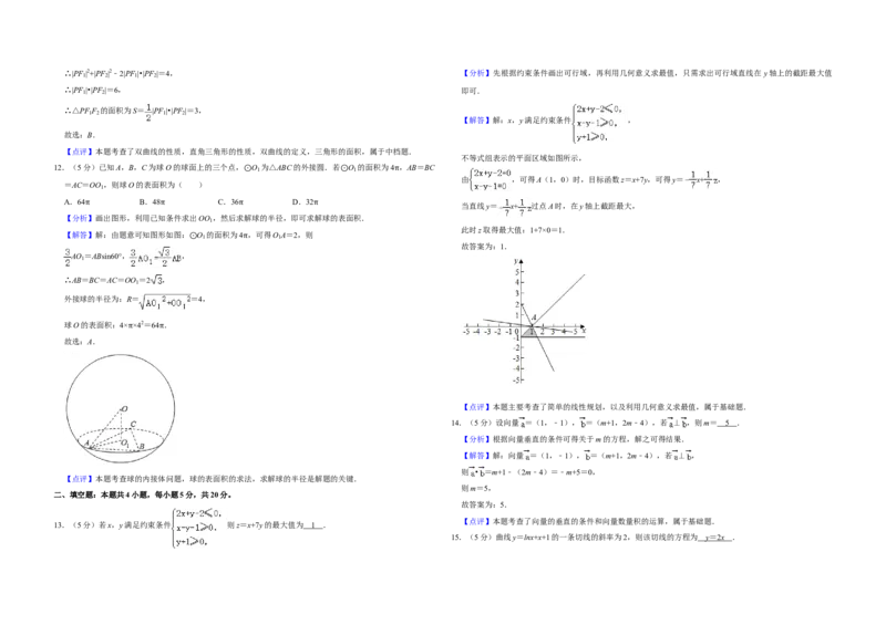 2020年全国统一高考数学试卷（文科）（新课标Ⅰ）（解析版）_全国卷+地方卷_2.数学_1.数学高考真题试卷_2008-2020年_全国卷_全国1卷（2008-2022）_高考数学（文科）（新课标ⅰ）_A3word版
