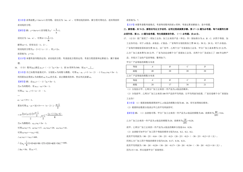 2020年全国统一高考数学试卷（文科）（新课标Ⅰ）（解析版）_全国卷+地方卷_2.数学_1.数学高考真题试卷_2008-2020年_全国卷_全国1卷（2008-2022）_高考数学（文科）（新课标ⅰ）_A3word版