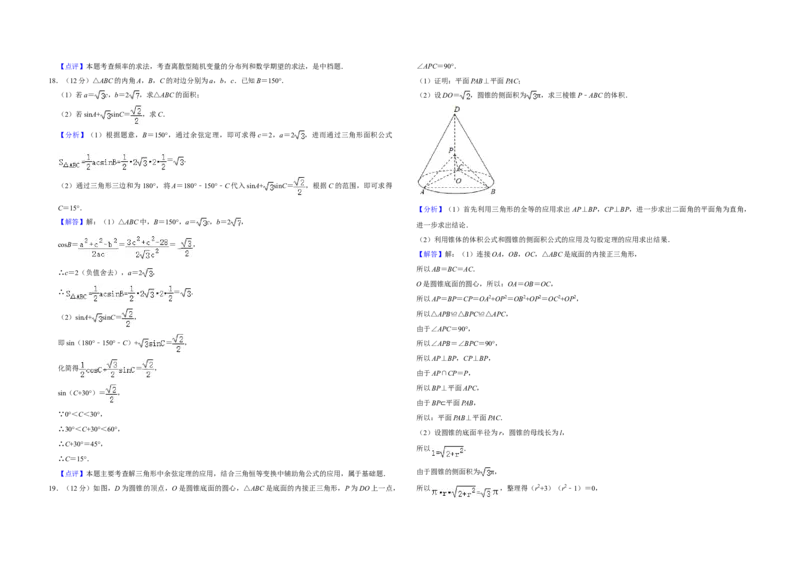 2020年全国统一高考数学试卷（文科）（新课标Ⅰ）（解析版）_全国卷+地方卷_2.数学_1.数学高考真题试卷_2008-2020年_全国卷_全国1卷（2008-2022）_高考数学（文科）（新课标ⅰ）_A3word版