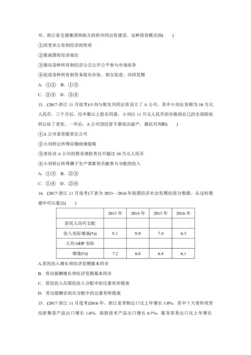 2017年浙江省高考政治11月（原卷版）_全国卷+地方卷_9.政治_1.政治高考真题试卷_2008-2020年_地方卷_浙江高考政治08-21_A4word版_PDF版（赠送）