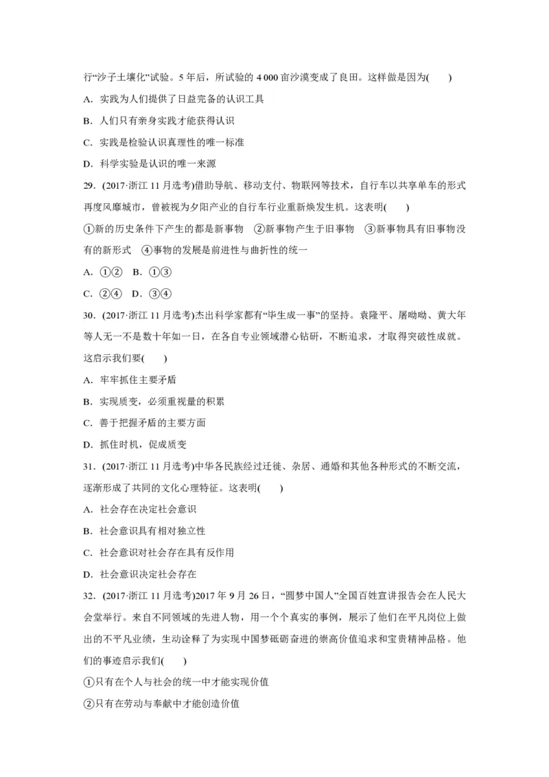 2017年浙江省高考政治11月（原卷版）_全国卷+地方卷_9.政治_1.政治高考真题试卷_2008-2020年_地方卷_浙江高考政治08-21_A4word版_PDF版（赠送）