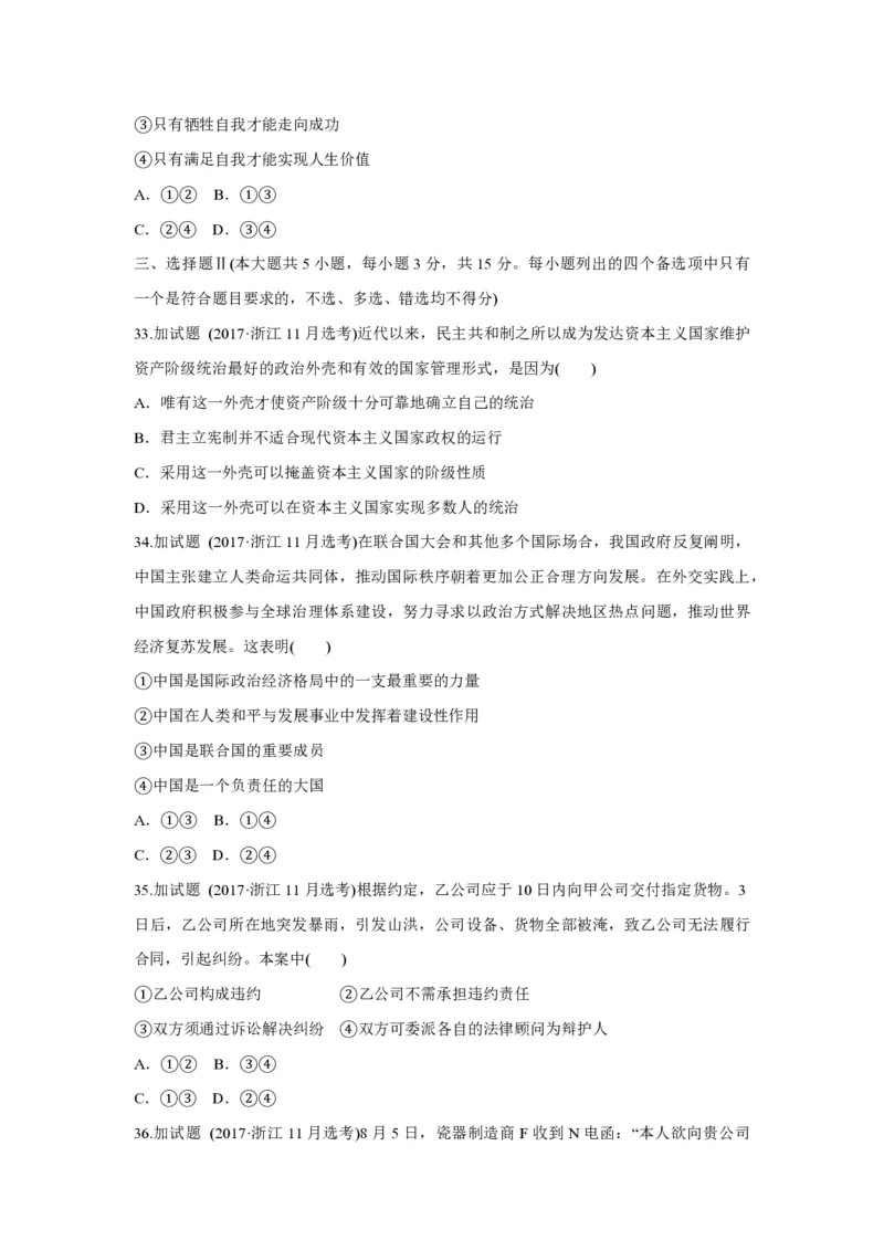 2017年浙江省高考政治11月（原卷版）_全国卷+地方卷_9.政治_1.政治高考真题试卷_2008-2020年_地方卷_浙江高考政治08-21_A4word版_PDF版（赠送）