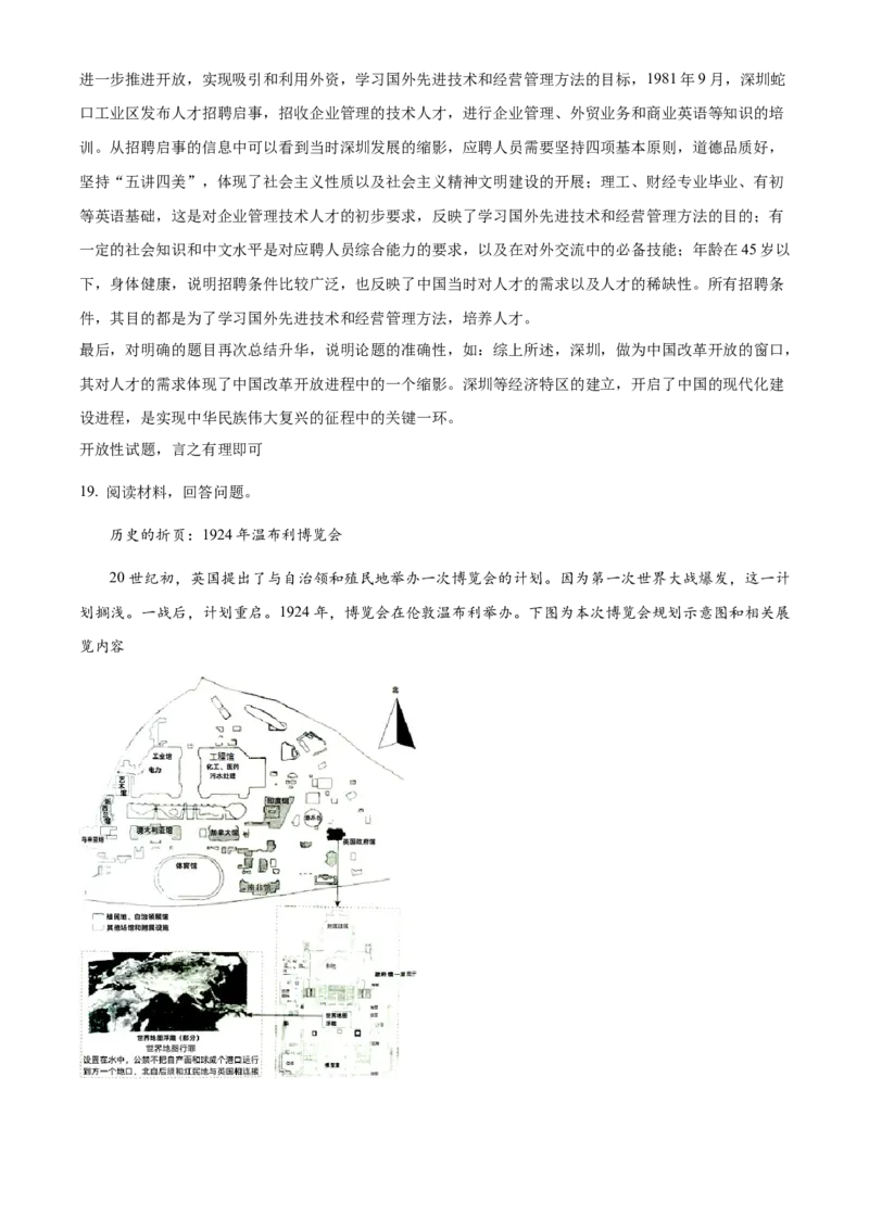 2023年高考山东历史真题（解析版）_全国卷+地方卷_7.历史_1.历史高考真题试卷_2023年高考-历史_2023年山东自主命题