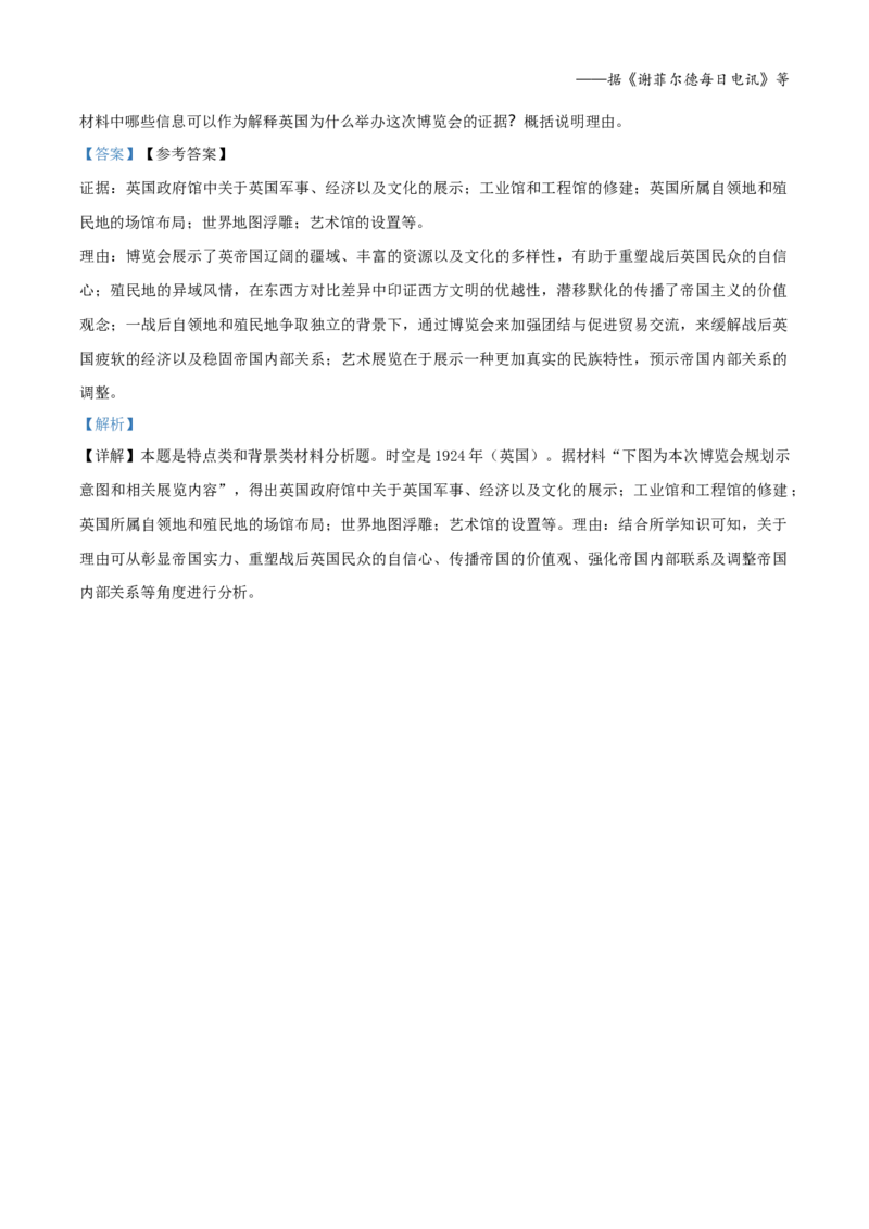 2023年高考山东历史真题（解析版）_全国卷+地方卷_7.历史_1.历史高考真题试卷_2023年高考-历史_2023年山东自主命题