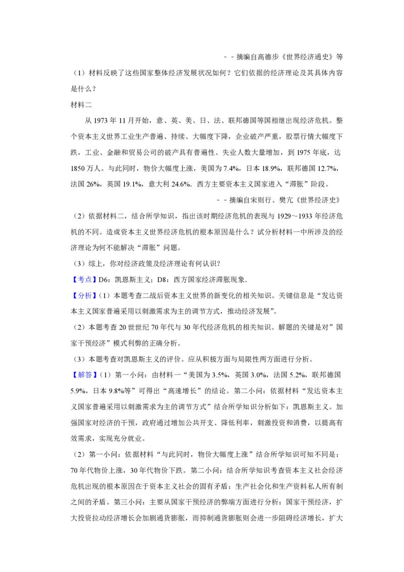 2017年天津市高考历史试卷解析版_全国卷+地方卷_7.历史_1.历史高考真题试卷_2008-2020年_地方卷_天津高考历史08-21_A4word版_PDF版（赠送）