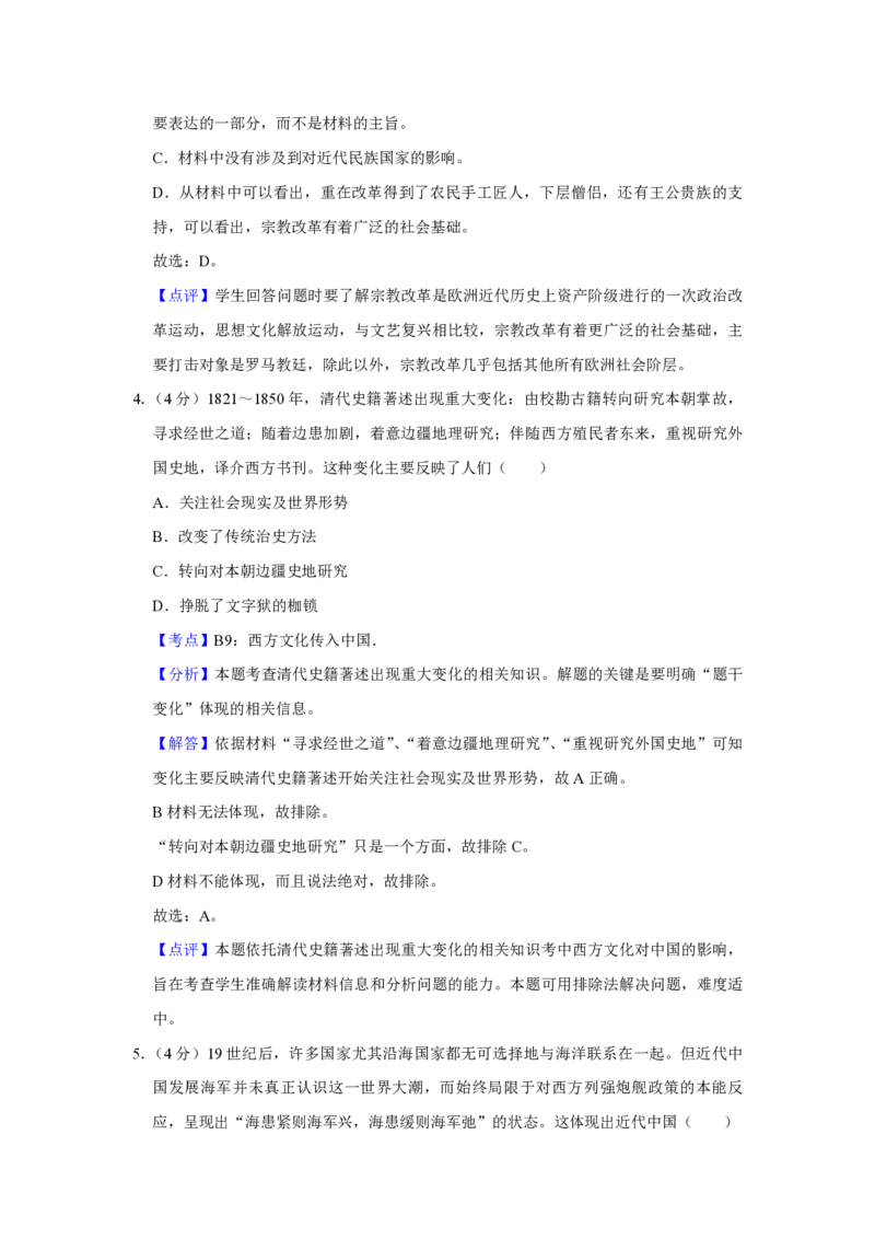 2017年天津市高考历史试卷解析版_全国卷+地方卷_7.历史_1.历史高考真题试卷_2008-2020年_地方卷_天津高考历史08-21_A4word版_PDF版（赠送）
