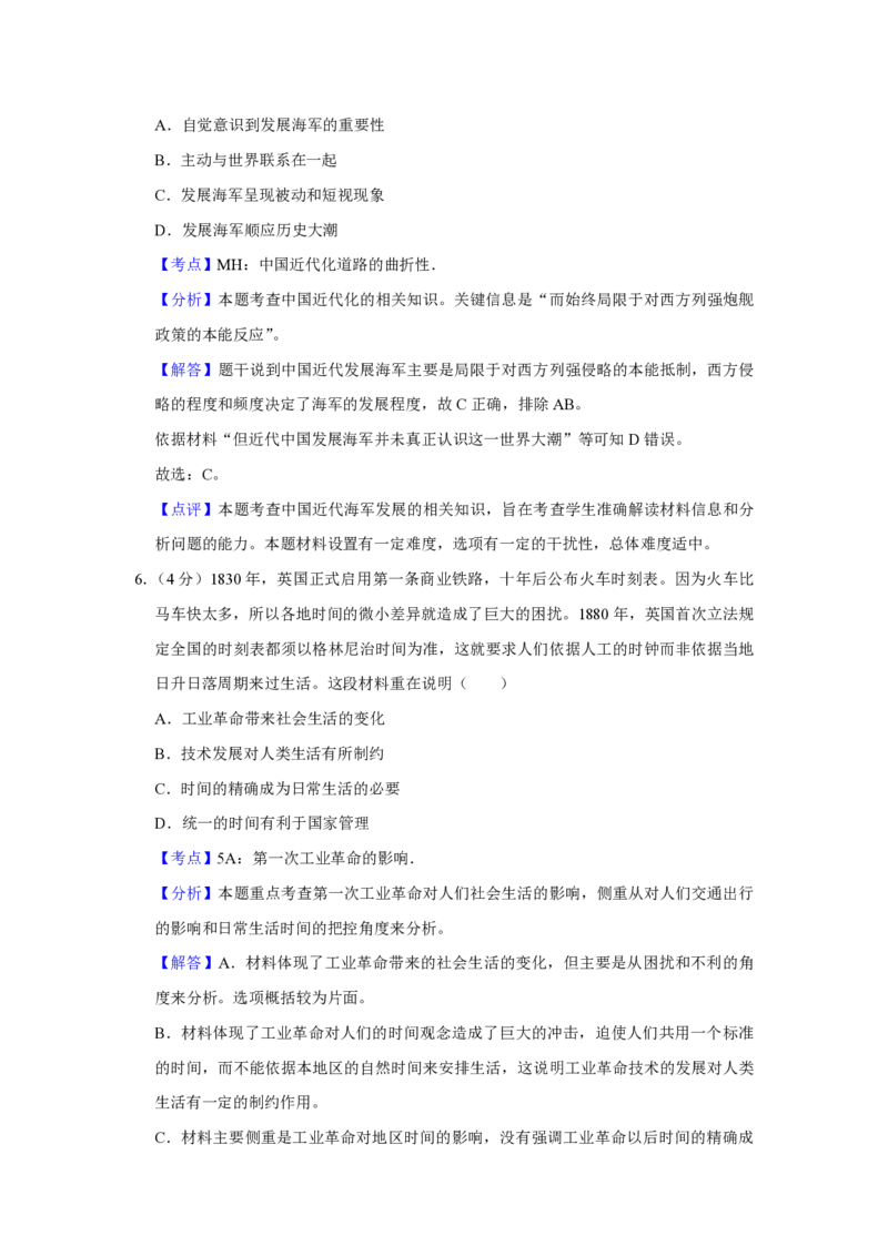 2017年天津市高考历史试卷解析版_全国卷+地方卷_7.历史_1.历史高考真题试卷_2008-2020年_地方卷_天津高考历史08-21_A4word版_PDF版（赠送）