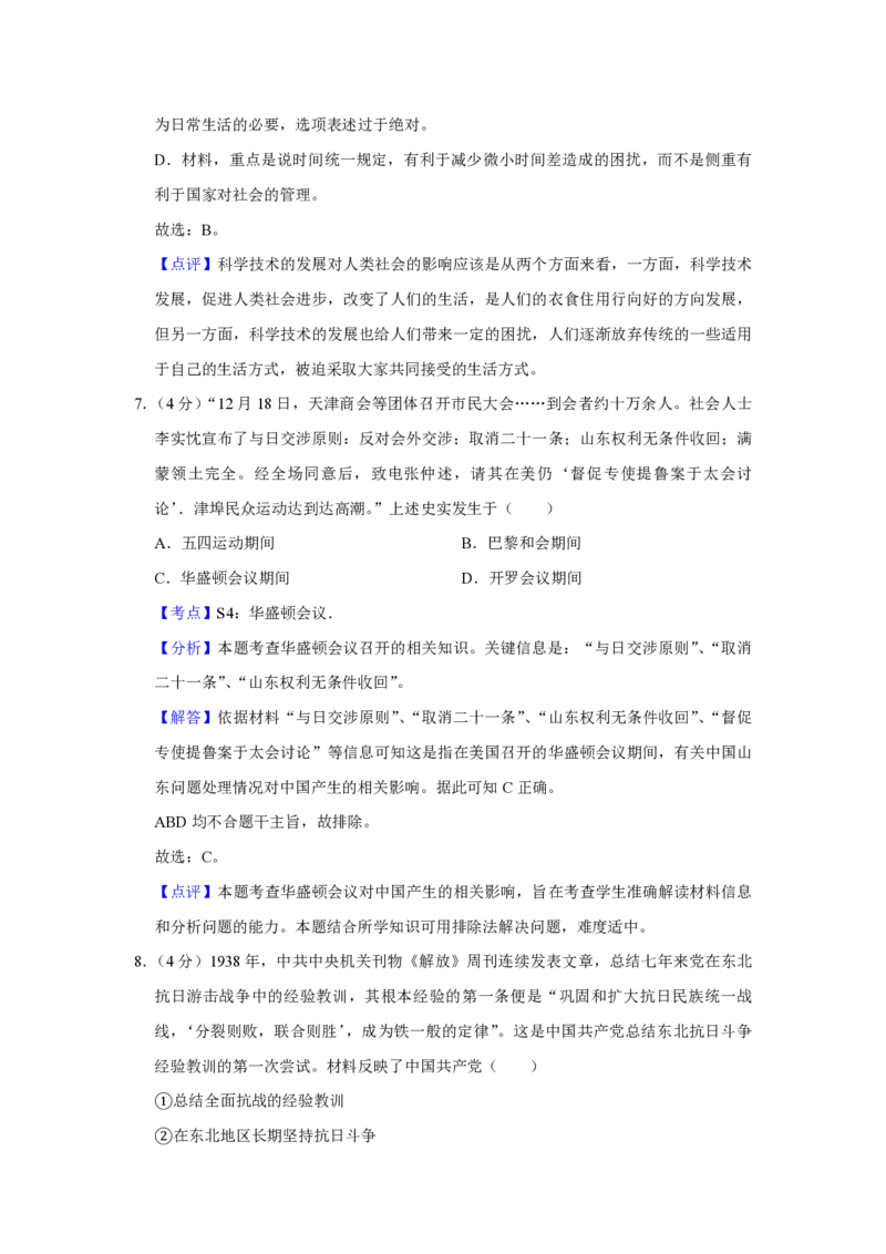 2017年天津市高考历史试卷解析版_全国卷+地方卷_7.历史_1.历史高考真题试卷_2008-2020年_地方卷_天津高考历史08-21_A4word版_PDF版（赠送）