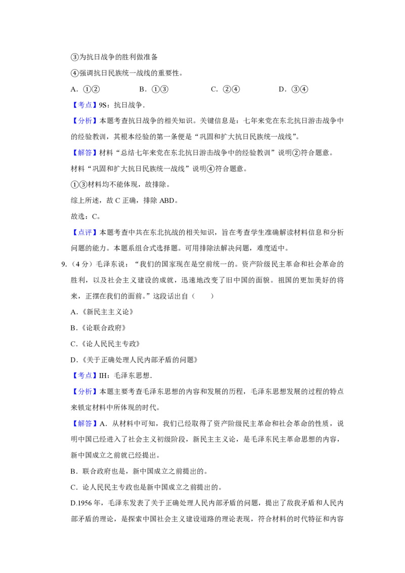 2017年天津市高考历史试卷解析版_全国卷+地方卷_7.历史_1.历史高考真题试卷_2008-2020年_地方卷_天津高考历史08-21_A4word版_PDF版（赠送）