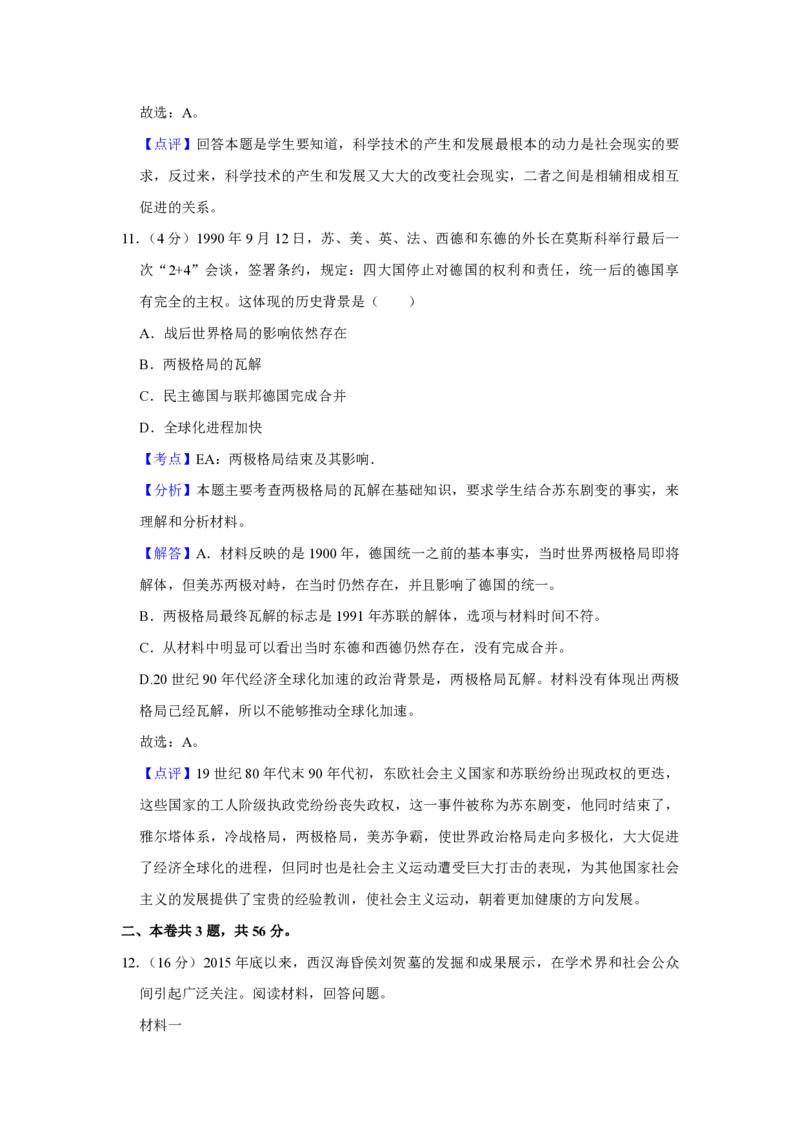 2017年天津市高考历史试卷解析版_全国卷+地方卷_7.历史_1.历史高考真题试卷_2008-2020年_地方卷_天津高考历史08-21_A4word版_PDF版（赠送）