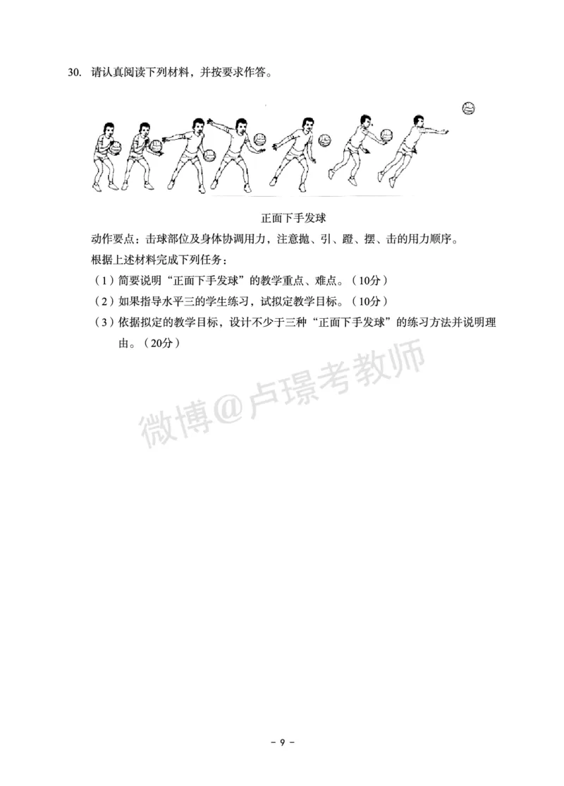 小学科目二6套卷_教资备考_2026上_小学（科1+科2）_03.模拟试卷_科目二