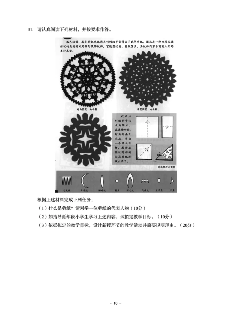 小学科目二6套卷_教资备考_2026上_小学（科1+科2）_03.模拟试卷_科目二