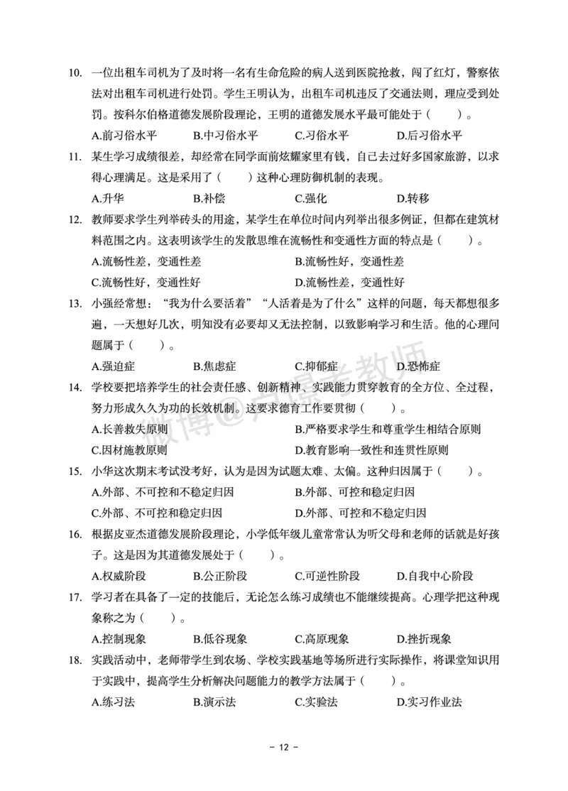 小学科目二6套卷_教资备考_2026上_小学（科1+科2）_03.模拟试卷_科目二