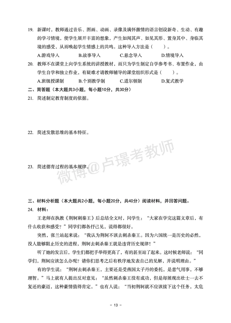 小学科目二6套卷_教资备考_2026上_小学（科1+科2）_03.模拟试卷_科目二