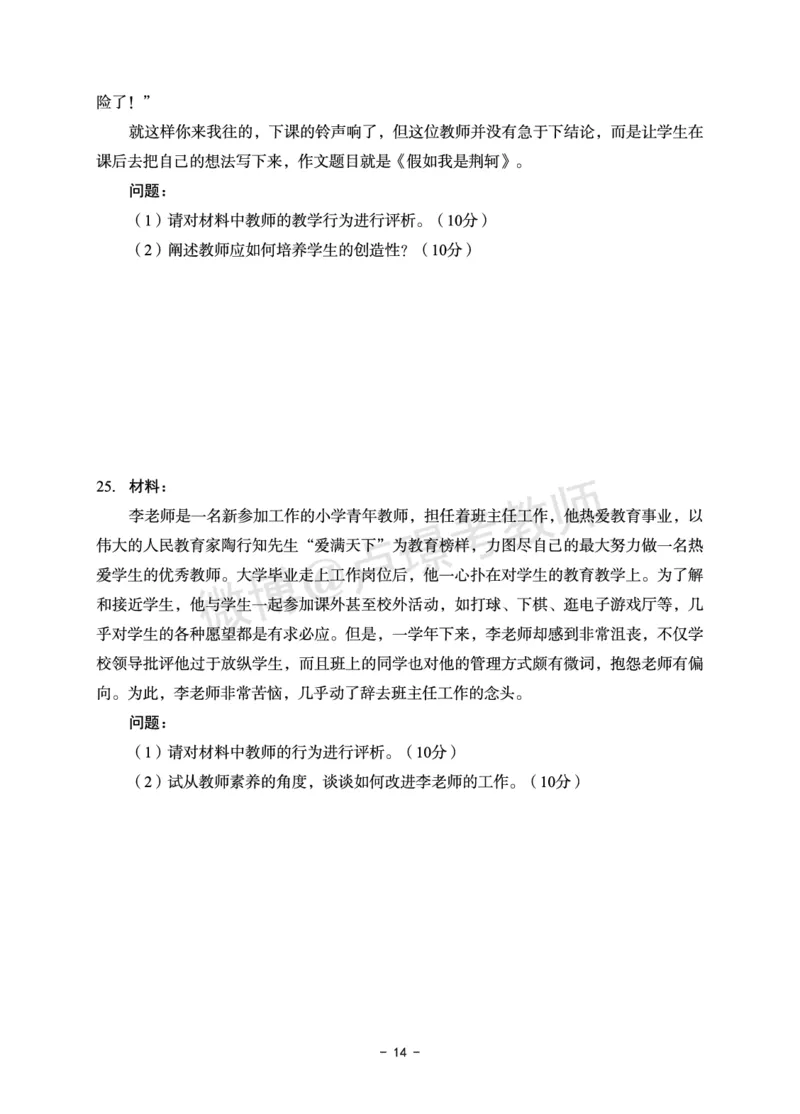 小学科目二6套卷_教资备考_2026上_小学（科1+科2）_03.模拟试卷_科目二