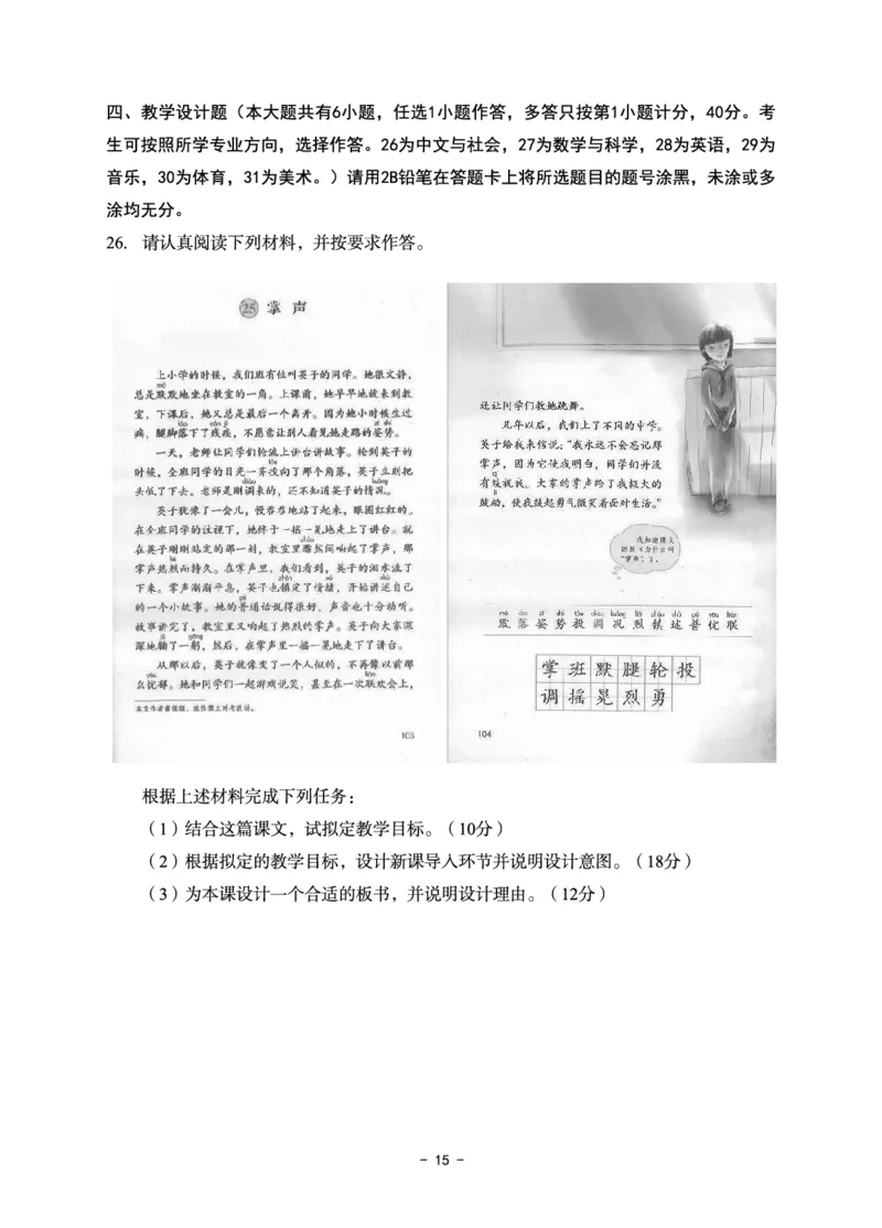 小学科目二6套卷_教资备考_2026上_小学（科1+科2）_03.模拟试卷_科目二