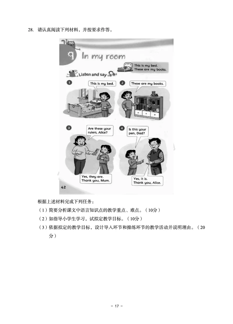 小学科目二6套卷_教资备考_2026上_小学（科1+科2）_03.模拟试卷_科目二