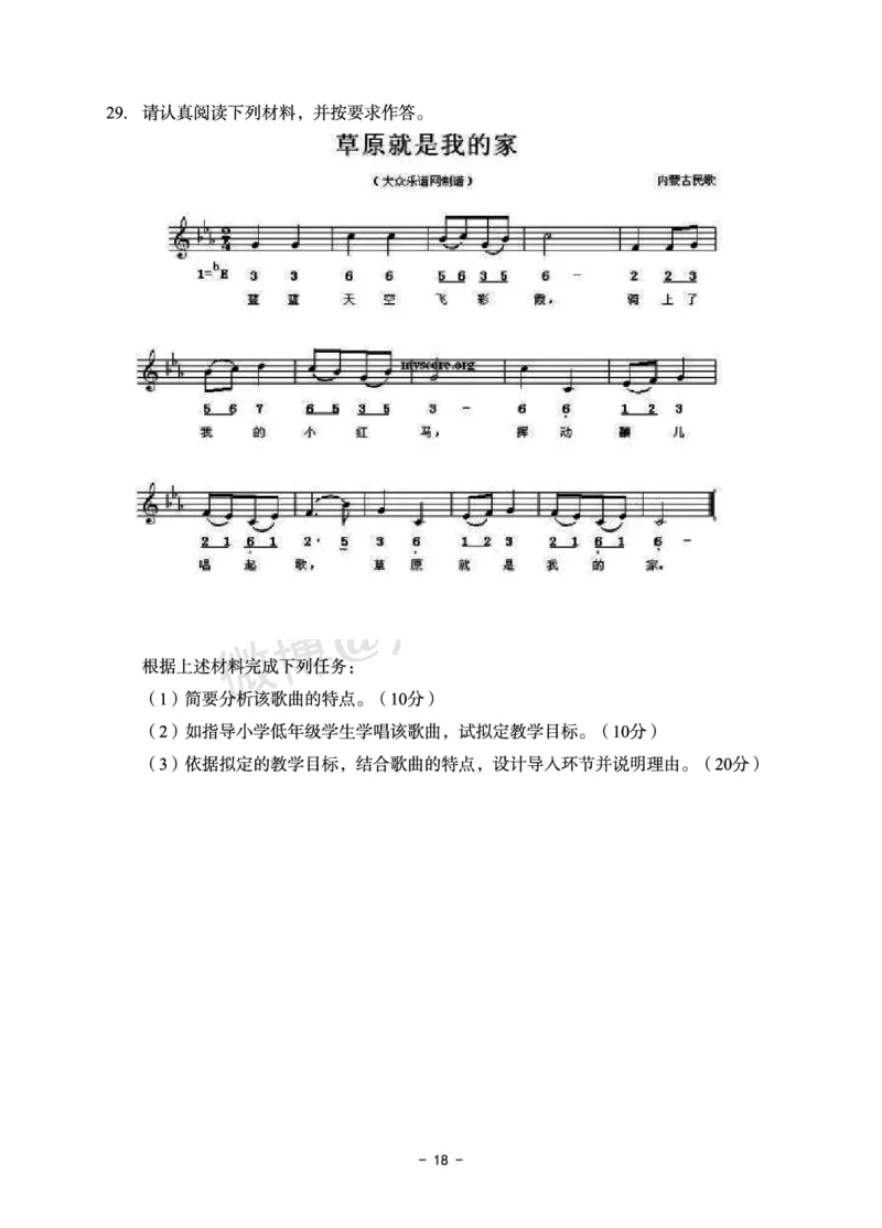 小学科目二6套卷_教资备考_2026上_小学（科1+科2）_03.模拟试卷_科目二