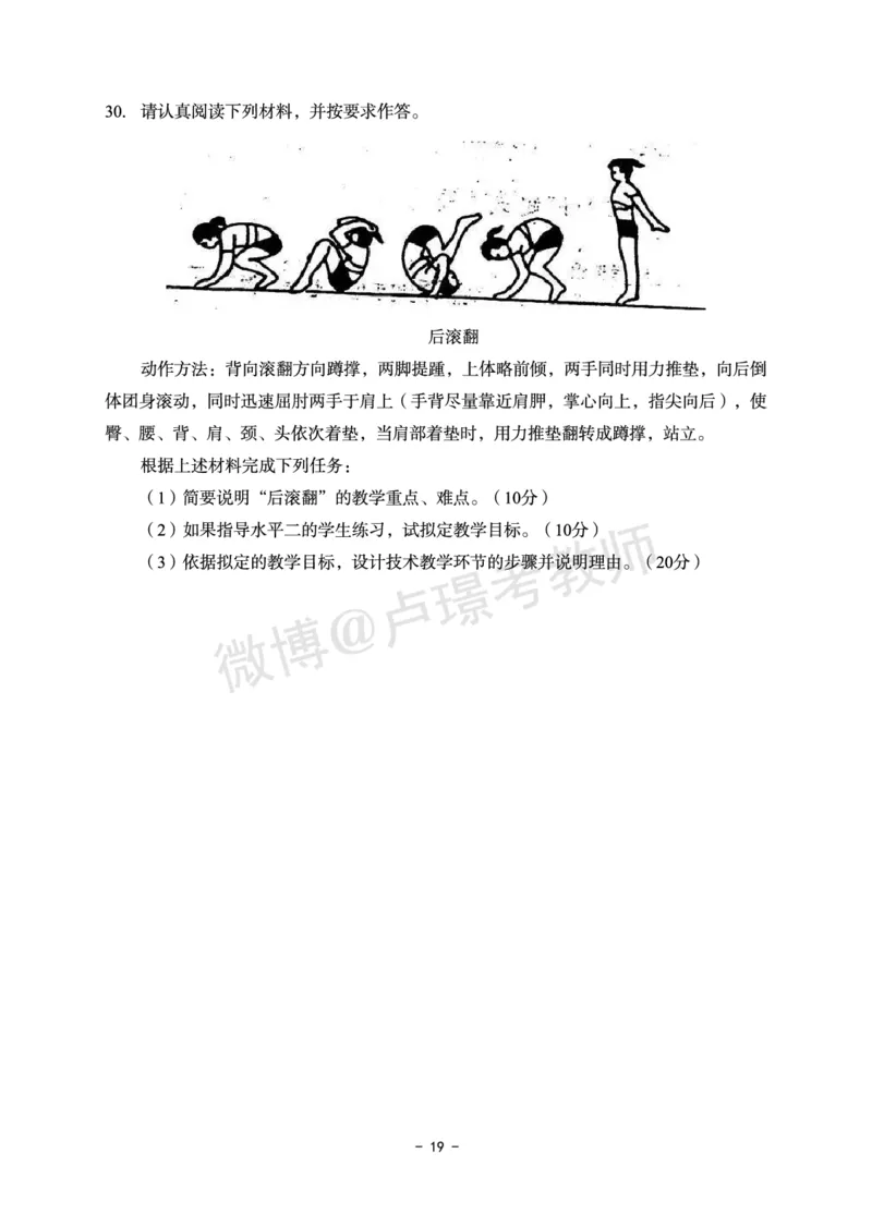 小学科目二6套卷_教资备考_2026上_小学（科1+科2）_03.模拟试卷_科目二