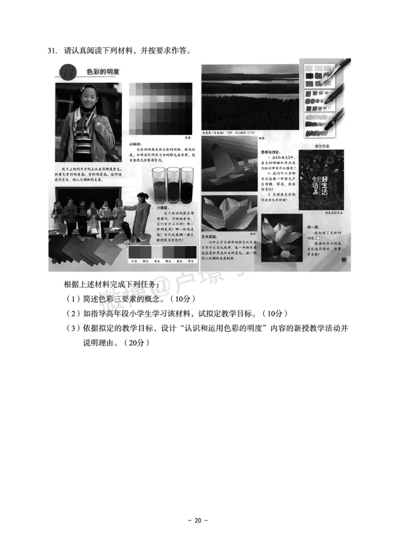 小学科目二6套卷_教资备考_2026上_小学（科1+科2）_03.模拟试卷_科目二